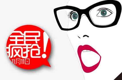 全民疯抢免抠