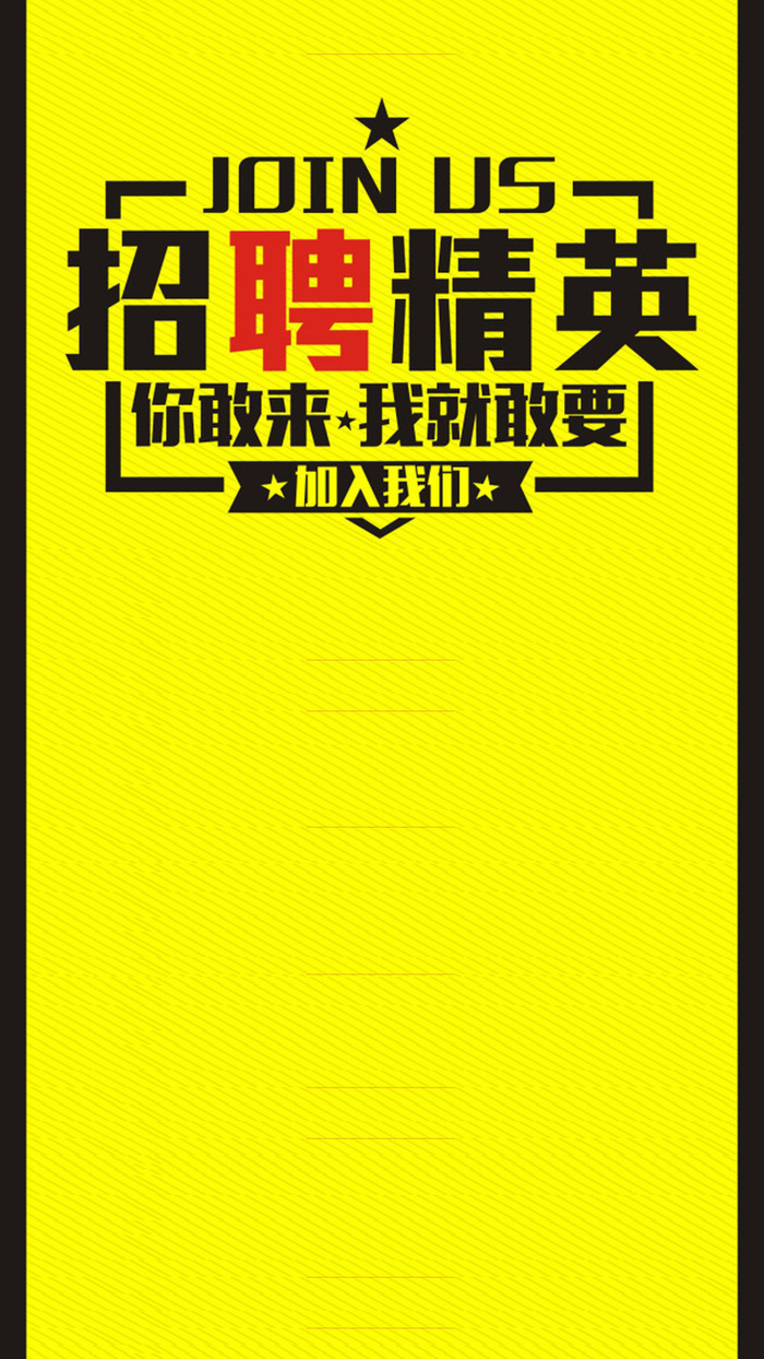 招聘H5背景高清