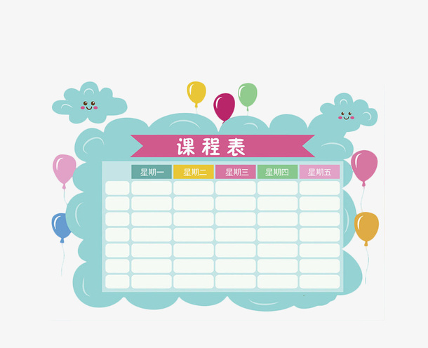 淡蓝色卡通云朵课程表免抠