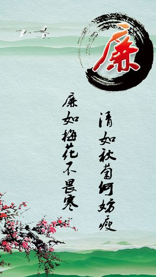 廉洁奉公H5背景元素高清