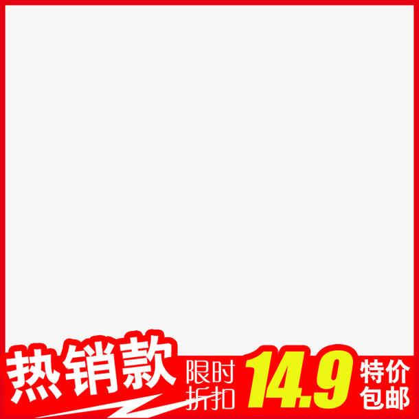 淘宝天猫活动边框免抠