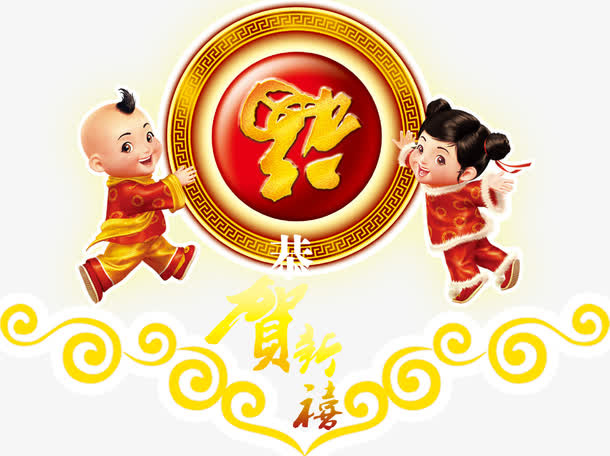 福到迎新年免抠