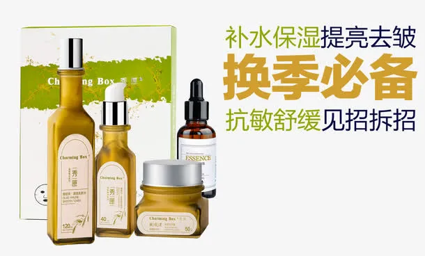 秀匣补水套装免抠