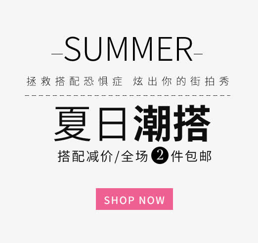 夏日潮搭免抠