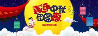 喜迎中秋背景高清