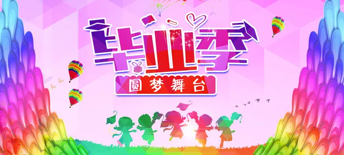 儿童毕业季海报素材高清