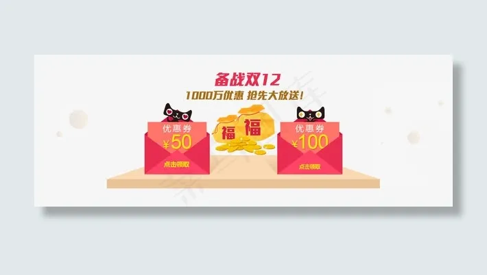 备战双12矢量元素免抠