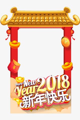 狗年春节创意拍照背景板