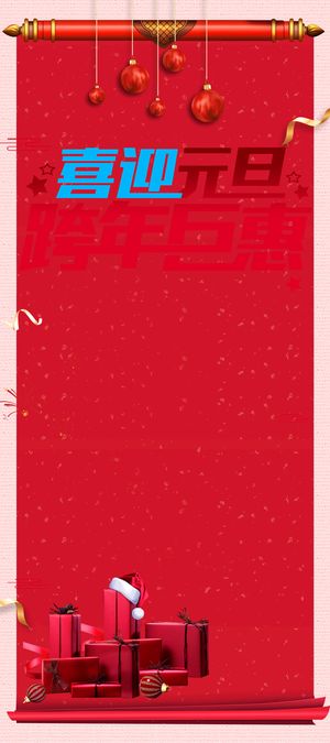 年狗年红色中国风钜惠促销X展架高清