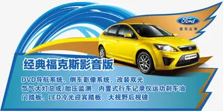 福克斯促销车顶牌素材免抠