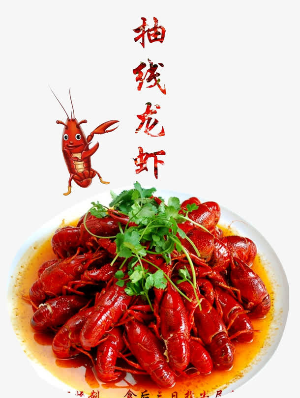 麻辣小龙虾免抠