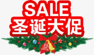 圣诞大促装饰图案免抠