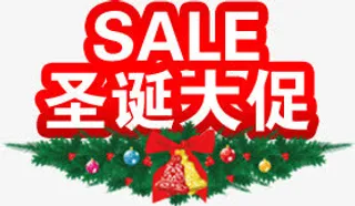 圣诞大促装饰图案免抠