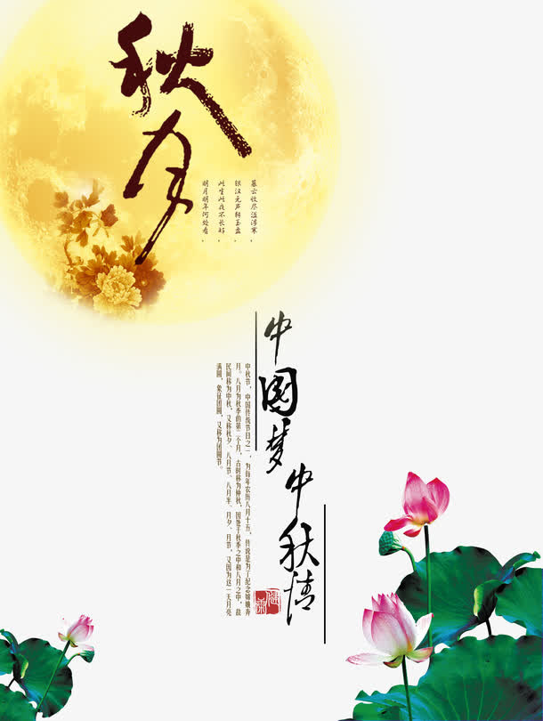 中秋节艺术字文字排版文案黄色月免抠