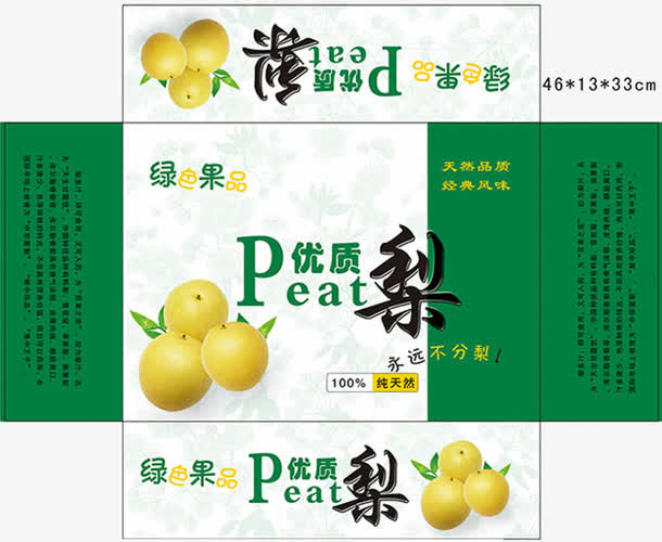 梨子包装免抠