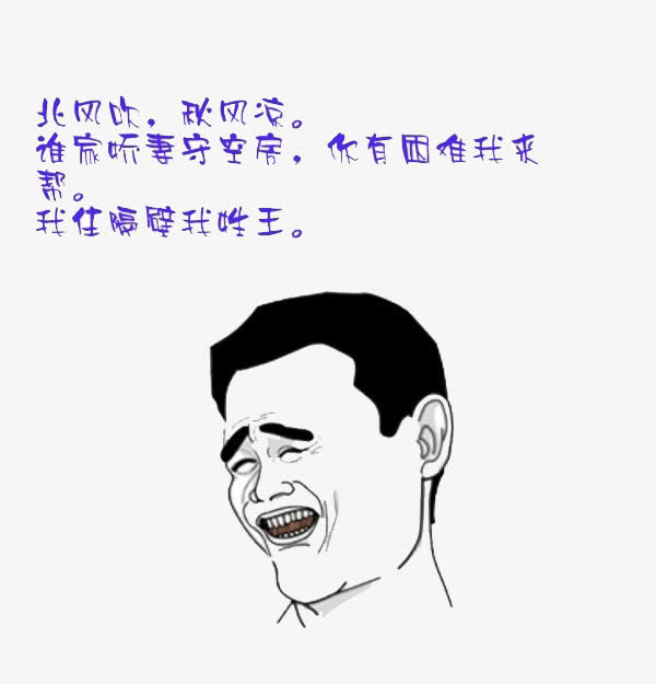 姚明版隔壁老王免抠