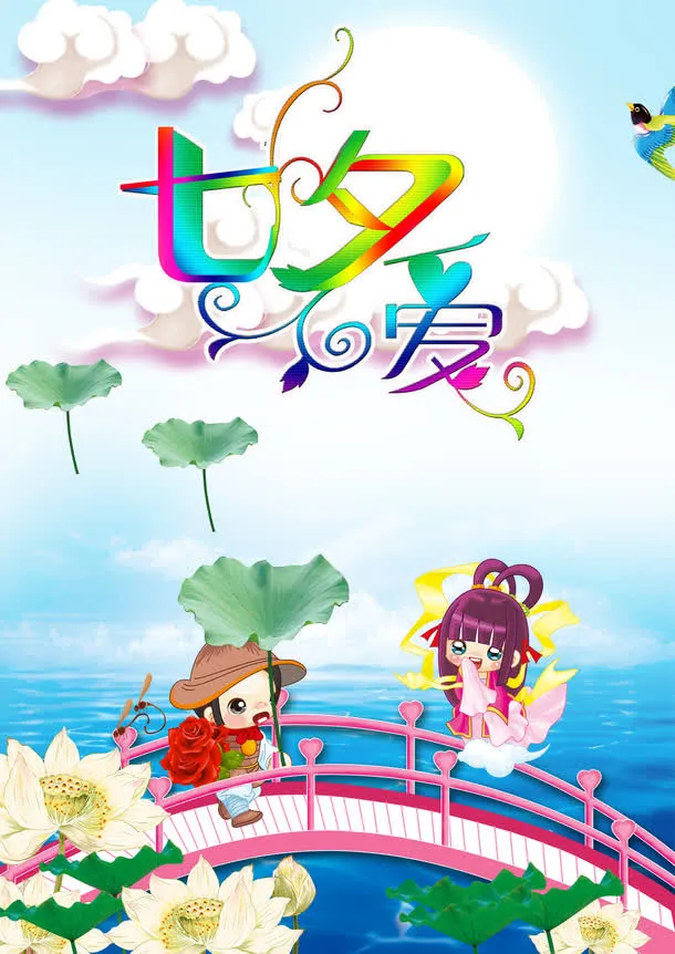 清新背景 七夕