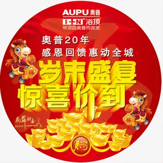 奥普地贴素材下载psd免抠