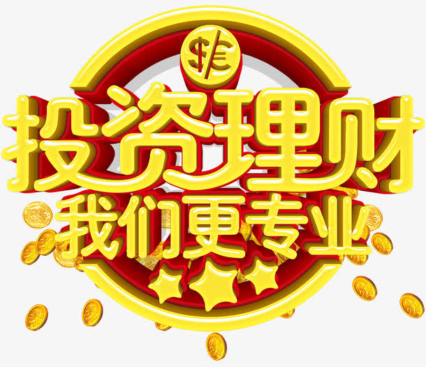 专业投资理财免抠