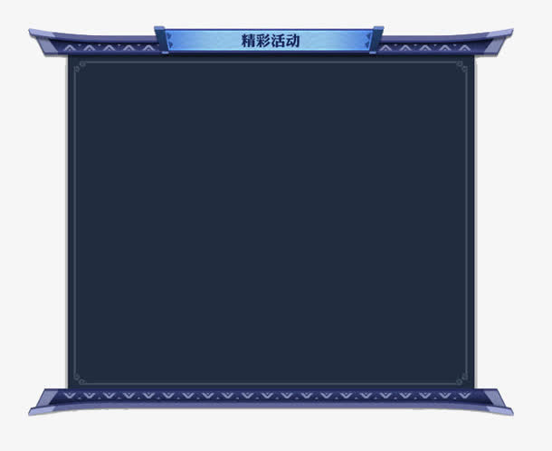 精彩活动免抠