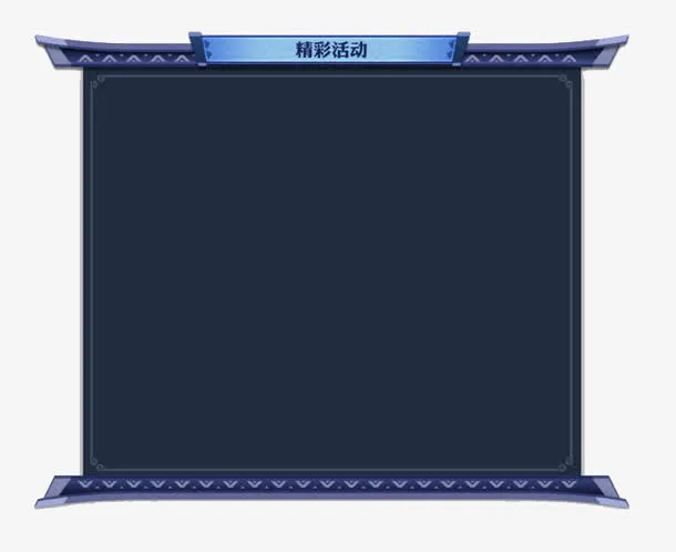 精彩活动免抠