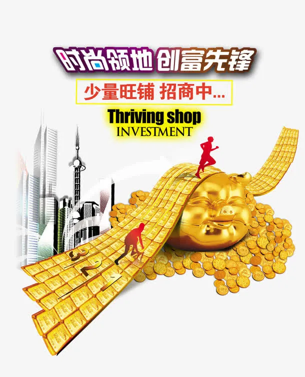 时尚领地创富先锋免抠