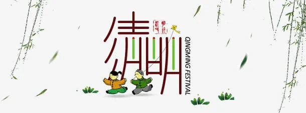 清明节卡通画免抠