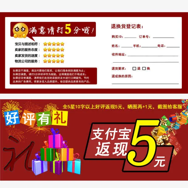 淘宝售后服务单好评返现卡免抠