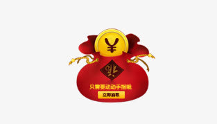 钱袋免抠