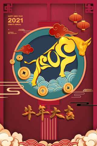 国潮牛年大吉中国风海报设计高清