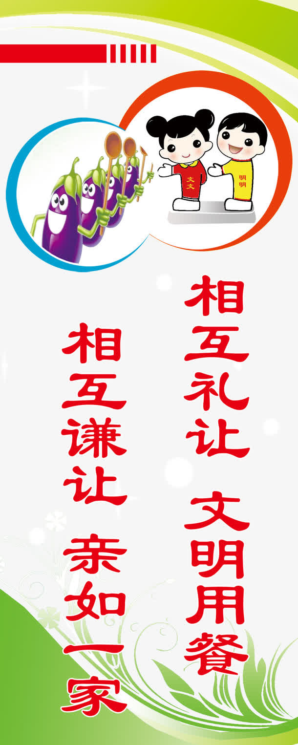 节约粮食宣传展板免抠