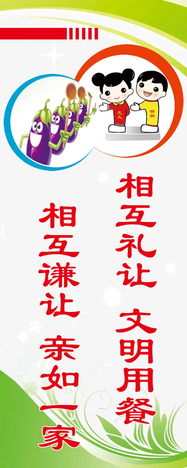 节约粮食宣传展板免抠