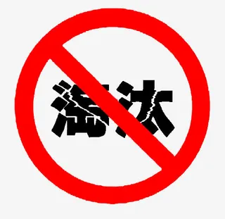 淘汰艺术设计免抠