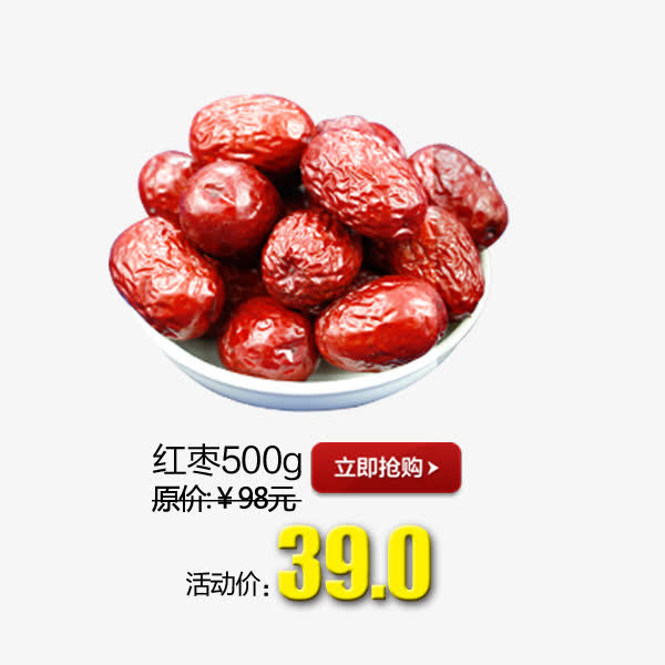 进口优质红枣免抠