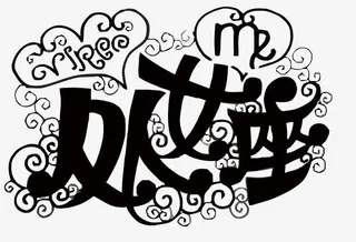 矢量处女座免抠