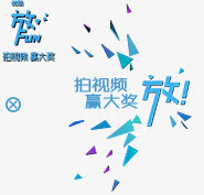 拍视频赢大奖三角形海报背景