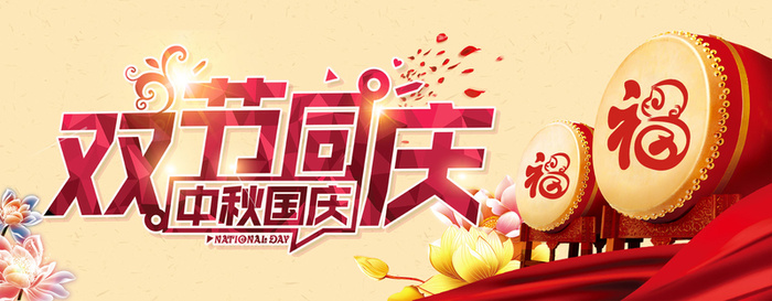 中秋国庆双节促销背景高清
