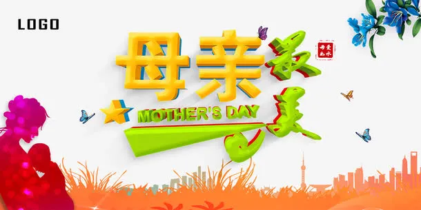 手绘唯美最美母亲节活动宣传海报免抠