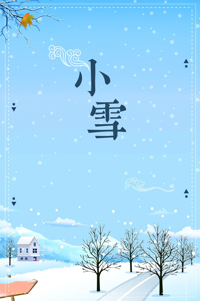 小雪24节气海报设计高清