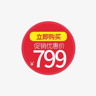 红色价格促销标签免抠