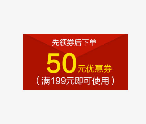 红包优惠券免抠