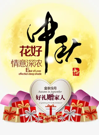 中秋节免抠
