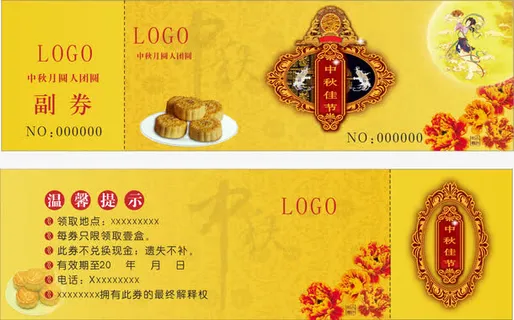 黄色月饼券免抠
