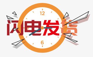 卡通时钟闪电发货图标PSD免抠