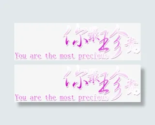 婚纱摄影影楼艺术字免抠