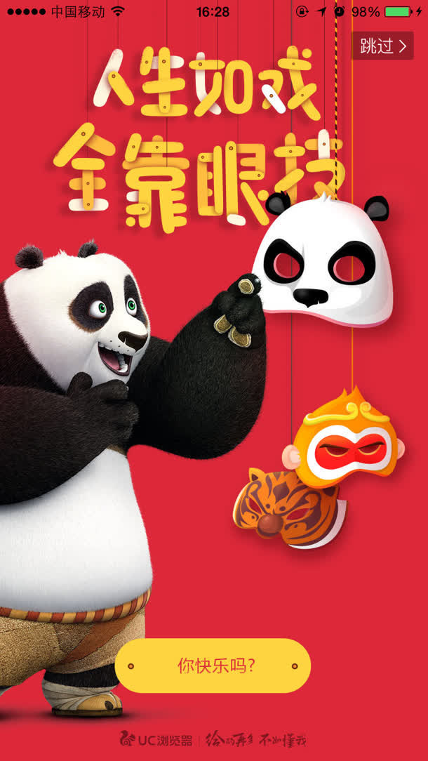 人生如戏全靠眼技卡通熊猫壁纸免抠