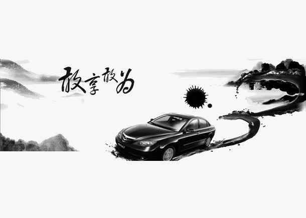 水墨风格汽车图案免抠