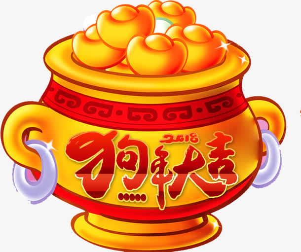 狗年大吉装饰图案免抠