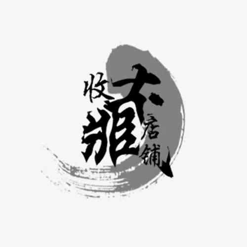 店铺收藏提示免抠