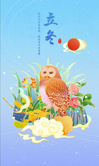 国潮二十四节气手绘插画立冬高清